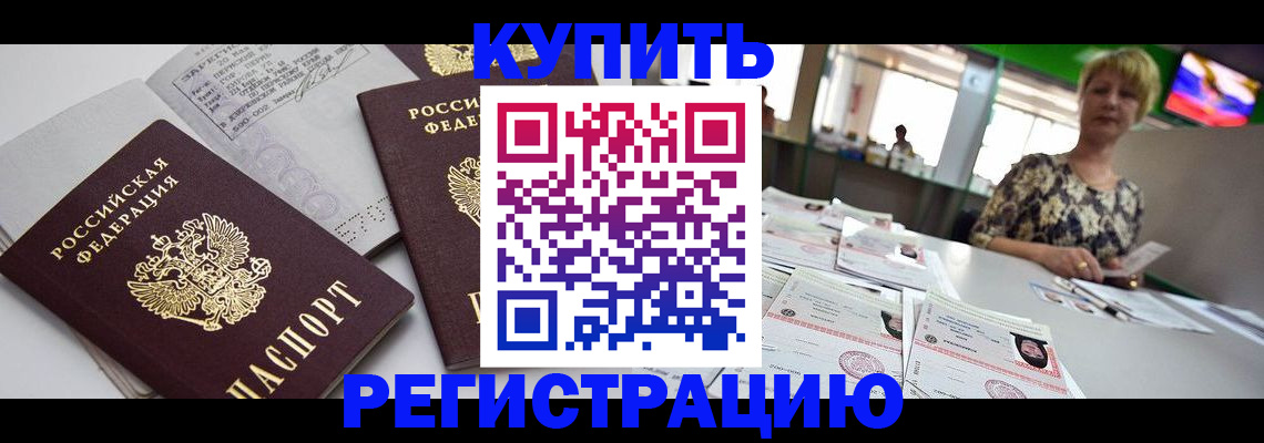 временная регистрация в квартире в Домодедово