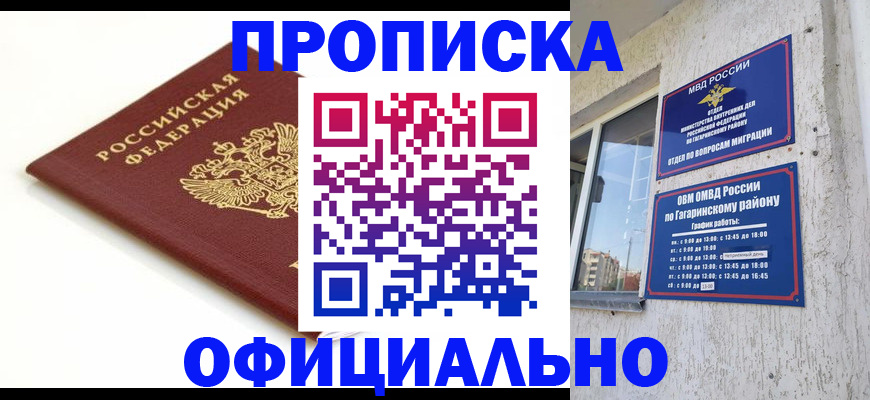 прописка иностранных граждан в Домодедово